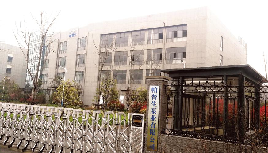 北京帕普生泵业