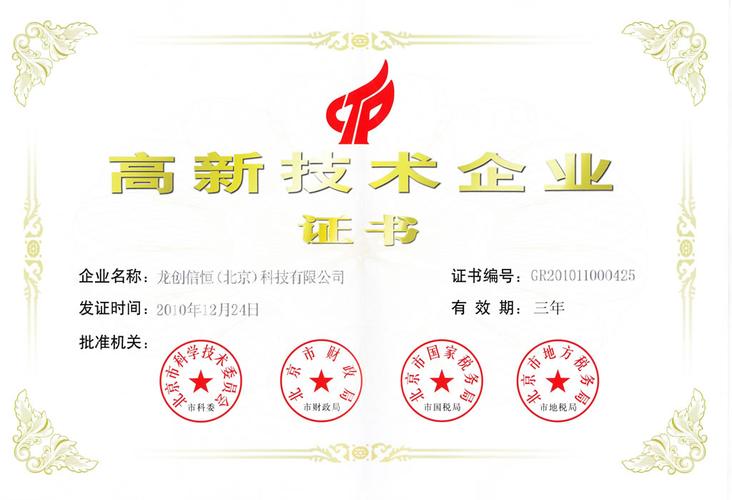 北京经济技术开发区科技企业概览 6000万注册资本的北京技术服务公司
