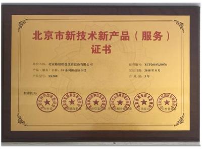 格瑞德曼荣膺北京市新技术新产品（服务）证书，技术服务实力再获权威认可